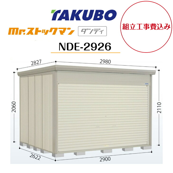 【精神的な統合工事費込み】 【タクボ屋根裏部屋】 【NDE-2926】【原則として型】【標準尺度大屋根】中型屋根裏部屋 Mr.店卸し資産マン 洒落男 巻き上げシャッター扉手合い 【送りとどける料無料】 【製造会社5年引きうける】