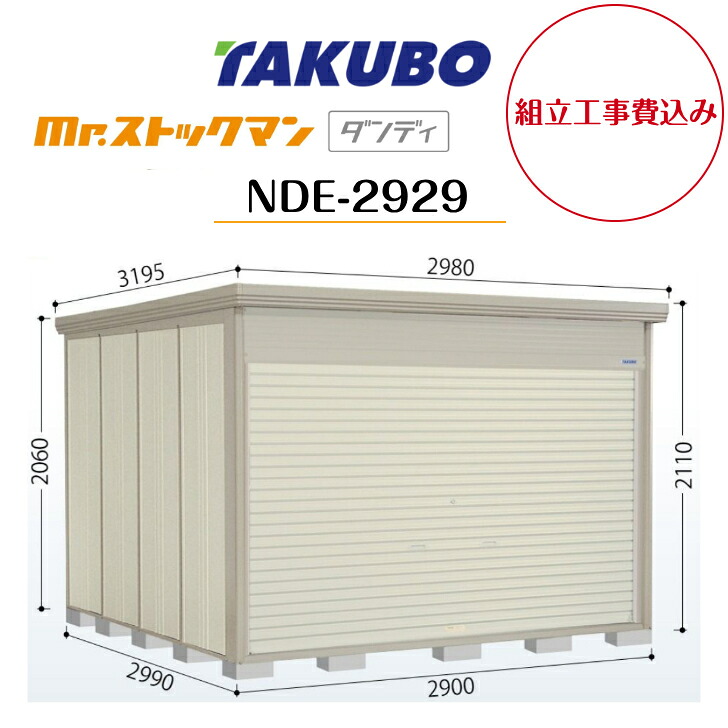 【精神的な統合工事費込み】 【タクボ屋根裏部屋】 【NDE-2929】【原則として型】【標準尺度大屋根】中型屋根裏部屋 Mr.店卸し資産マン 洒落男 巻き上げシャッター扉手合い 【送りとどける料無料】 【製造会社5年引きうける】