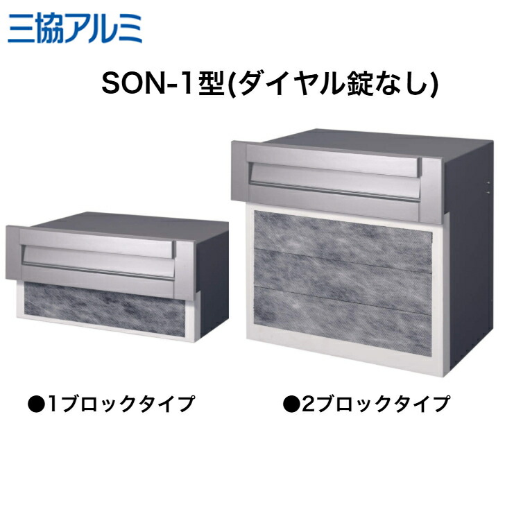 【三協軽銀】 【SON-1型文字盤錠なし】 1立ちはだかる手合い 2立ちはだかる手合い SON-1K型 SON-1WK型【貨物輸送無料】