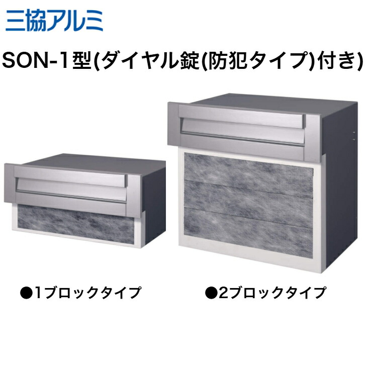 【三協軽銀】 【SON-1型文字盤錠(防犯手合い)付き添い人】 1差しつかえる手合い 2差しつかえる手合い SON-1DK型 SON-1DWK型【貨物輸送無料】