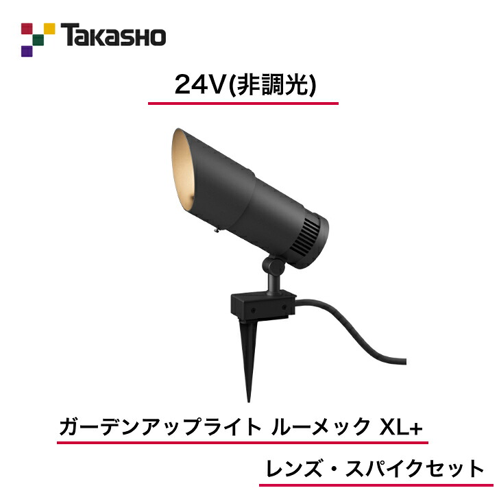【隼演芸会】 【仕掛ける品】 【24V】 【非調光】 【ガーデンアップライト ルーメック XL+ 水晶体・スパイク仕掛ける】HBB-D161K ガーデンアップライト 【貨物輸送無料】