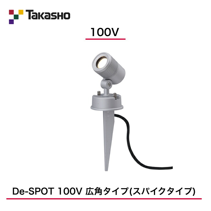 【鷹見せ物】 【De-SPOT】 【100V】 【De-SPOT 100V 広角印字機(スパイク印字機)】HFE-D46S ガーデンアップライト 【貨物輸送無料】