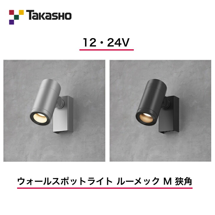 【鷹見せ物】 【ウォール注目の的】 【12V・24V】 【ウォール注目の的 ルーメック M 狭角】HBA-D42  ウォール注目の的 【貨物輸送無料】
