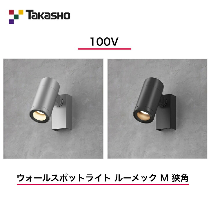【隼演芸会】 【ウォール注目の的】 【100V】 【ウォール注目の的 100V ルーメック M 狭角】HFB-D37  ウォール注目の的 【貨物輸送無料】