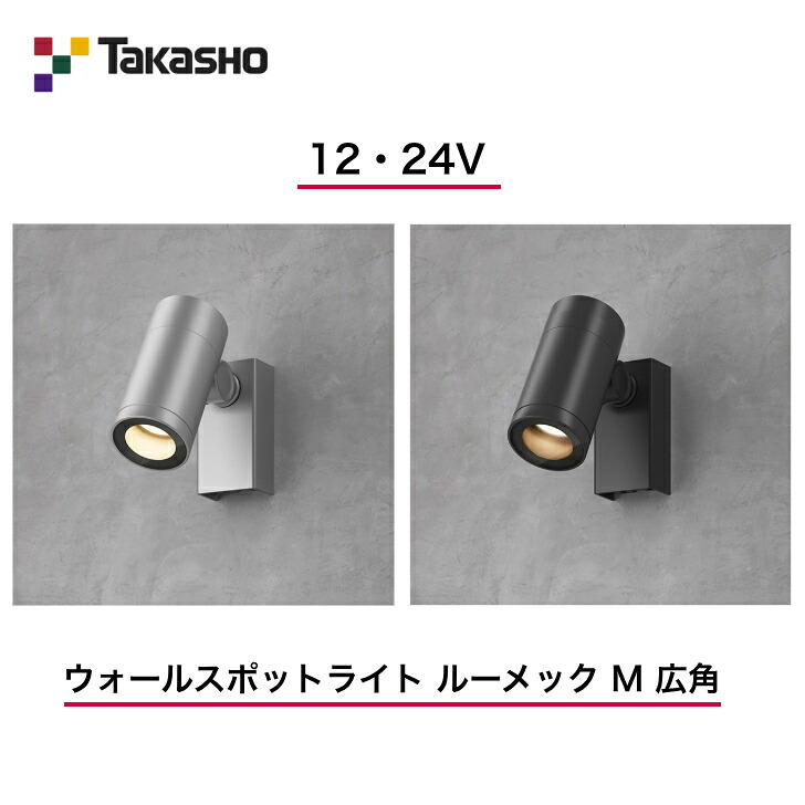 【隼演芸会】 【ウォール注目の的】 【12V・24V】 【ウォール注目の的 ルーメック M 広角】HBA-D39  ウォール注目の的 【貨物輸送無料】