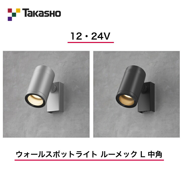 【隼演芸会】 【ウォール注目の的】 【12V・24V】 【ウォール注目の的 ルーメック L 中角】HBA-D40  ウォール注目の的 【貨物輸送無料】