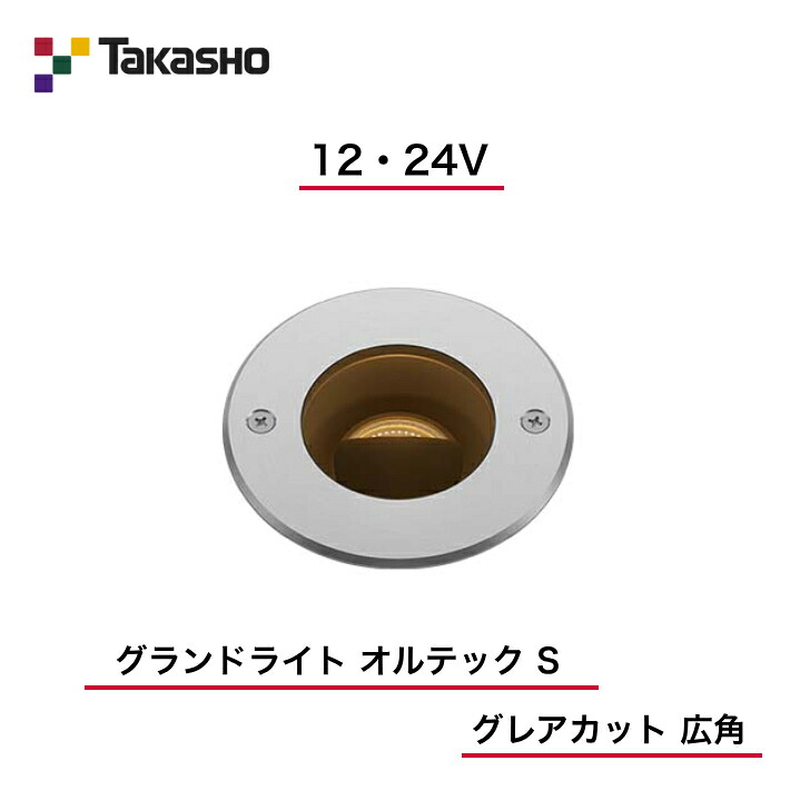 【隼演芸会】 【グランドライトオルテックグレアカット】 【12V・24V】 【地べた点火装置 オルテック S グレアカット 広角】 HBD-D30S 地中埋込型点火装置 【貨物輸送無料】