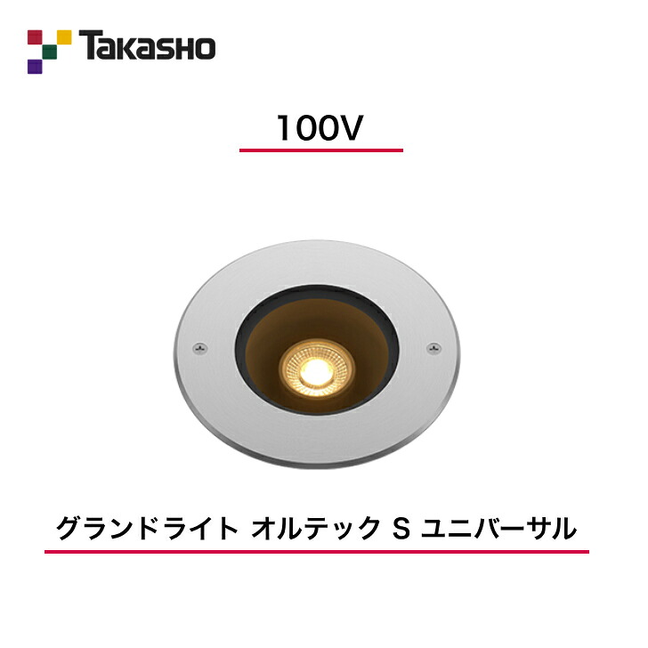 【隼演芸会】 【オルテックユニバーサル(照らしだす道のりモビール)】 【100V】 【地びた点火装置 100V オルテック S ユニバーサル】 HFF-D34S 地中埋込型点火装置 【貨物輸送無料】