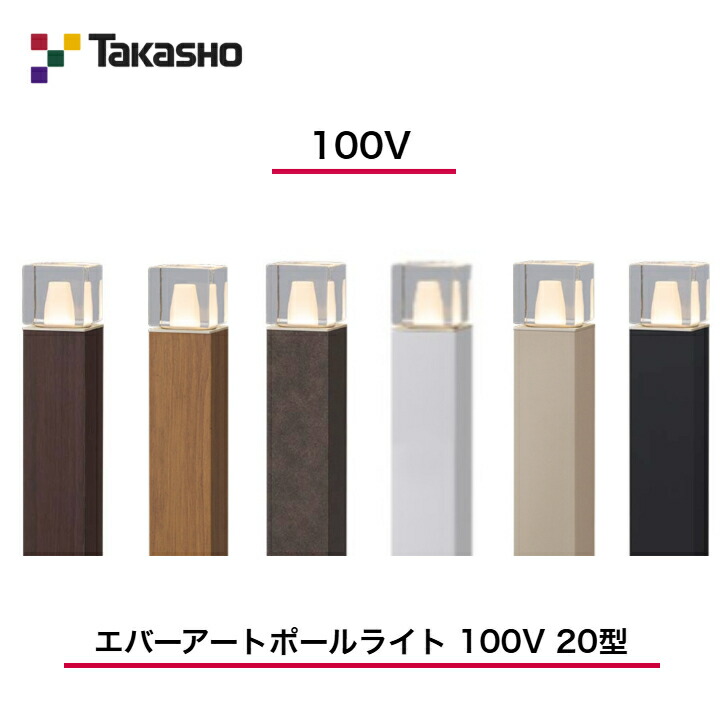 【隼演芸会】 【エバーアートポールライト 染みわたる光 硝子立ちはだかる】 【100V】 【H:489】 【エバーアートポールライト 100V 20型】HFD-D94 極点点火装置 【貨物輸送無料】