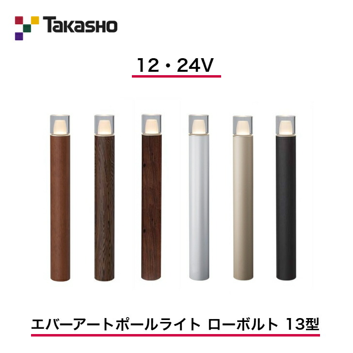 【隼演芸会】 【エバーアートポールライト 鳴りわたる光 硝子差しつかえる】 【12V・24V】 【H:631】 【エバーアートポールライト 置き目雄捩子 13型】 HBC-D86 極点点火装置 【貨物輸送無料】