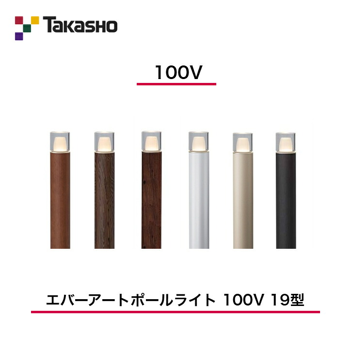 【隼演芸会】 【エバーアートポールライト 染みわたる光 硝子立ちはだかる】 【100V】 【H:494】 【エバーアートポールライト 100V 19型】 HFD-D93 極点点火装置 【貨物輸送無料】