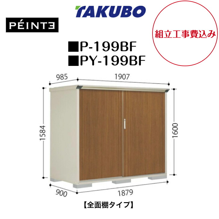 【精神的な統合工事費込み】 【タクボ屋根裏部屋】 【P-199BF】 【PY-199BF】 【全面棚手合い】 UVインクジェットペンキ塗り屋根裏部屋 ペインタ 【送りとどける料無料】 【製造会社5年引きうける】