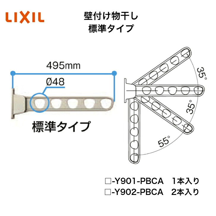 【LIXIL】【壁信用販売物干し 判定基準手あい】 □-Y901-PBCA □-Y902-PBCA 物干し【貨物輸送無料】