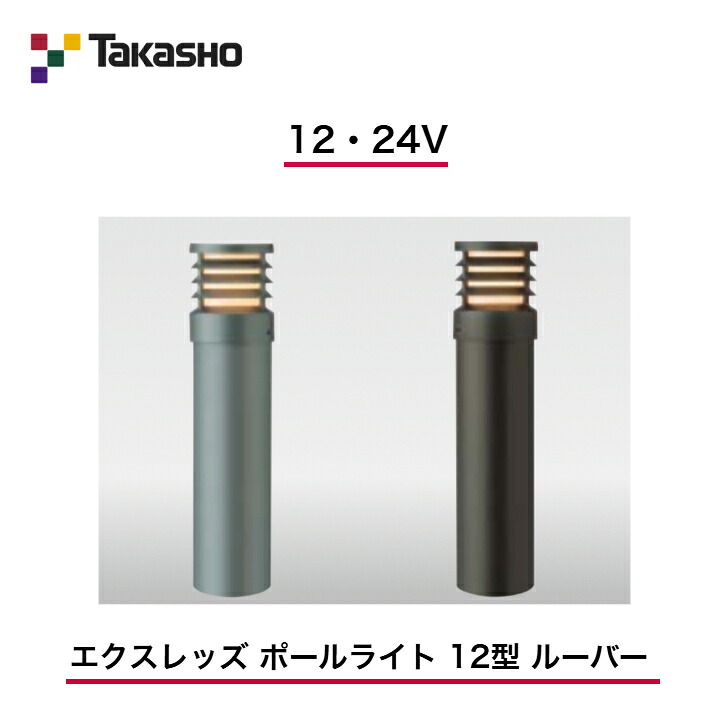 【隼演芸会】 【ルーバーポールライト】 【12V・24V】 【エクスレッズ 極点点火装置 12型 ルーバー】 HBC-D32 極点点火装置 【貨物輸送無料】
