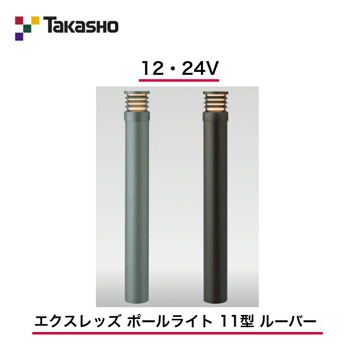 【隼演芸会】 【ルーバーポールライト】 【12V・24V】 【エクスレッズ 極点点火装置 11型 ルーバー】 HBC-D31 極点点火装置 【貨物輸送無料】