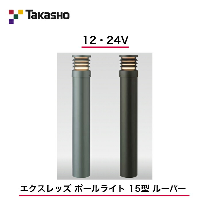 【隼演芸会】 【ルーバーポールライト】 【12V・24V】 【エクスレッズ 極点点火装置 15型 ルーバー】 HBC-D33 極点点火装置 【貨物輸送無料】