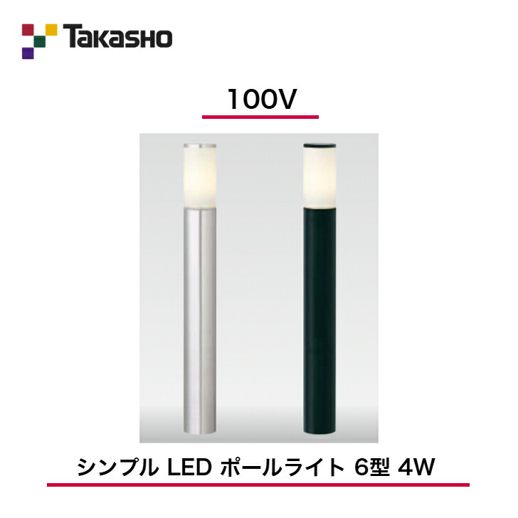 【隼演芸会】 【シンプルポールライト】 【100V】 【分かりやすい LED 極点点火装置 6型 4W】 HFD-L05 極点点火装置 【貨物輸送無料】