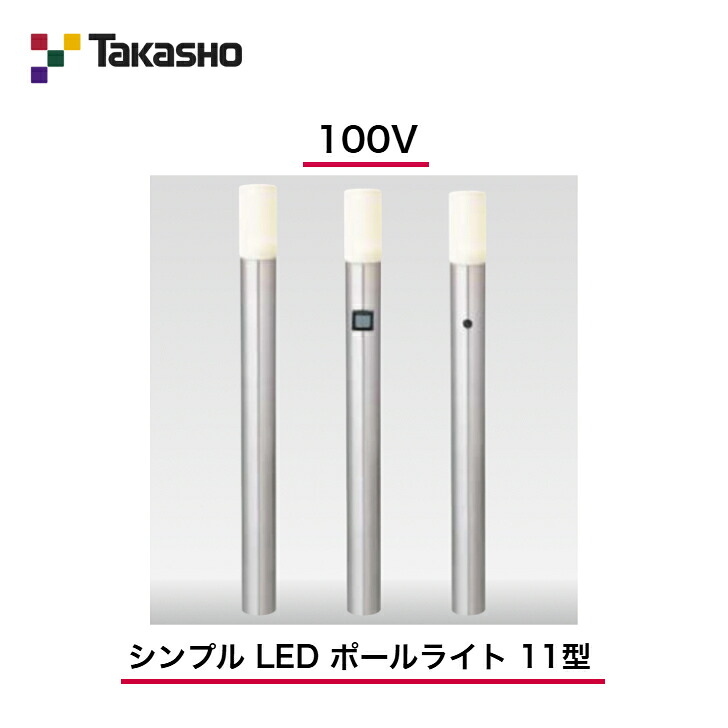 【隼演芸会】 【シンプルポールライト】 【100V】 【分かりやすい LED 極点点火装置 11型】 HFD-L01SA 極点点火装置 【貨物輸送無料】