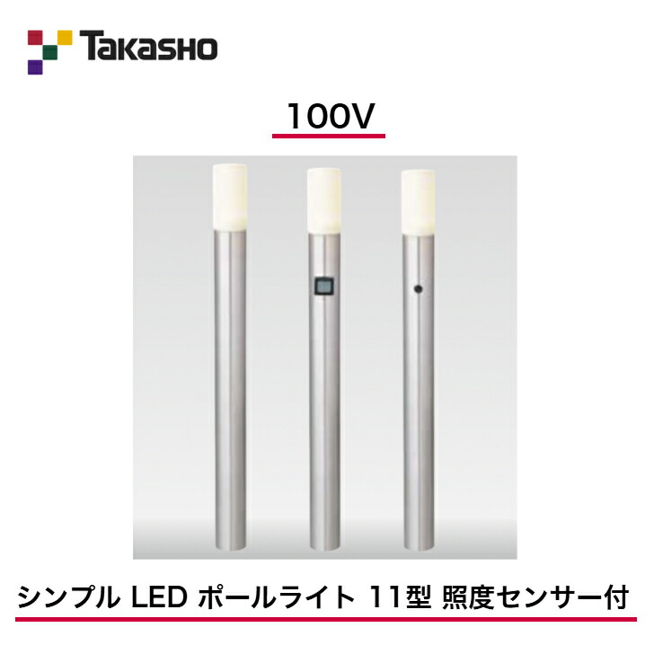 【隼演芸会】 【シンプルポールライト】 【100V】 【分かりやすい LED 極点点火装置 11型 照明検出器付】 HFD-D56S 極点点火装置 【貨物輸送無料】