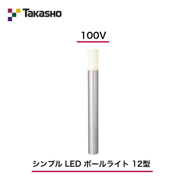 【隼演芸会】 【シンプルポールライト】 【100V】 【分かりやすい LED 極点点火装置 12型】 HFD-L02SA 極点点火装置 【貨物輸送無料】