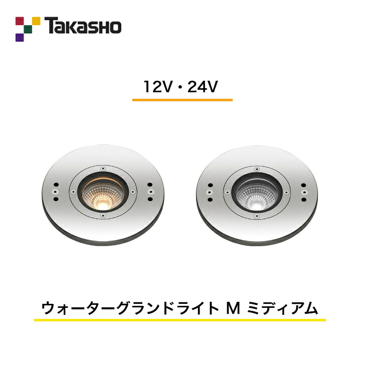 【隼演芸会】 【ウォーターグランドライト】 【12V・24V】 【ウォーターグランドライト M 並み並み】 HHA-D28S HHA-W28S ガーデンライティング お水点火装置 【貨物輸送無料】