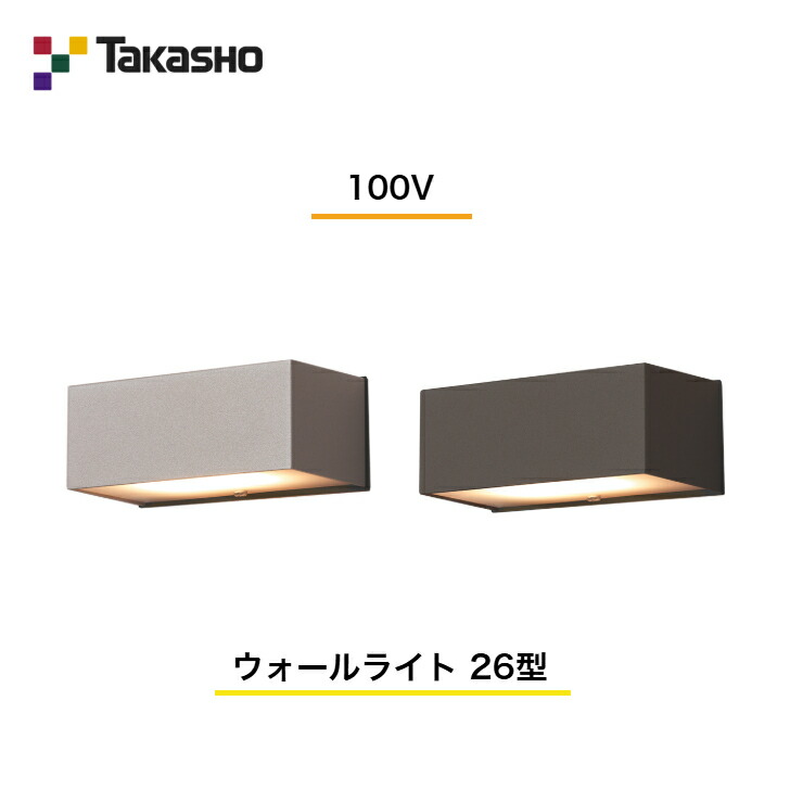 【鷹見せ物】 【コンパクトウォールライト】 【100V】 【ウォールともし火 100V 26型】 HFA-D04 ガーデンライティング ウォールともし火 門ばしら灯 【貨物輸送無料】
