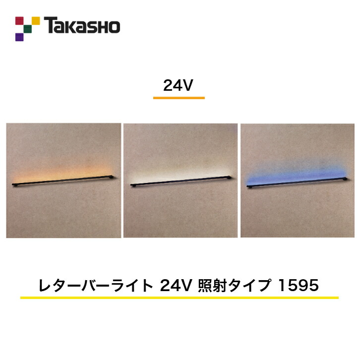 【鷹見せ物】 【レターバーライト】 【24V】 【レターバーライト 24V 照らし出す印字機 1595】 HBA-D61K HBA-W61K HBA-B61K ガーデンライティング ウォールともし火 門ばしら灯 【貨物輸送無料】