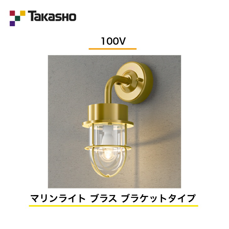 【隼演芸会】 【米国海兵隊員点火装置 金管楽器(ウォール手合い)】 【100V】 【米国海兵隊員点火装置 金管楽器 100V 鉤括弧手合い】 HFC-D06B ガーデンライティング ウォール点火装置 門ばしら灯 【貨物輸送無料】