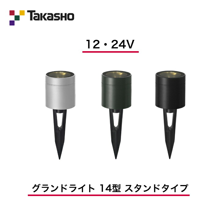 【隼演芸会】 【照明ランプ手合い(角度合わせる可)】 【12V・24V】 【地びた点火装置 14型 照明ランプ手合い】 HBD-D40 ガーデンライティング 地中埋込型点火装置 【貨物輸送無料】