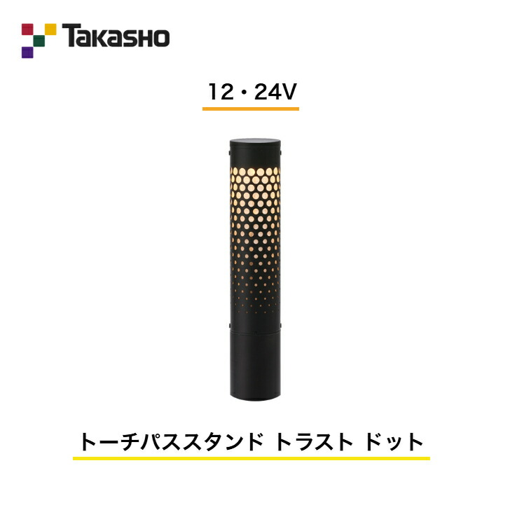 【隼演芸会】 【トーチパススタンド 企業結合】 【12V・24V】 【トーチパススタンド 企業結合 一点】 HBF-D42K ガーデンライティング フットライト パススタンドライト 【貨物輸送無料】