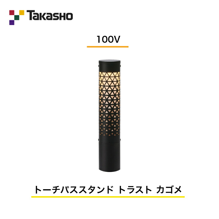 【隼演芸会】 【トーチパススタンド 企業結合】 【100V】 【トーチパススタンド 100V 企業結合 カゴメ】 HFE-D109K ガーデンライティング フットライト パススタンドライト 【貨物輸送無料】