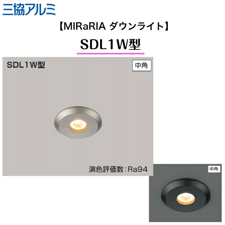 【三協軽銀】 【MIRaRIA】 SDL1W型 SDL-A30W 繋ぎ合わせる有線テレビ SZKB-AW 落ちこむ点火装置 点火装置 【貨物輸送無料】