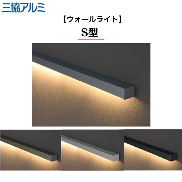 【三協軽銀】 【ウォール点火装置】 【片配光】  S型 WLS-10W LED点火装置 標準尺度大きさ用 W10用 MAKZ-LB-10W ワンダーライト 点火装置 【貨物輸送無料】