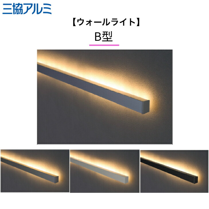 【三協軽銀】 【ウォール点火装置】 【両配光】  B型 WLB-10W LED点火装置 標準尺度大きさ用 W10用 MAKZ-LB-10W ワンダーライト 点火装置 【貨物輸送無料】