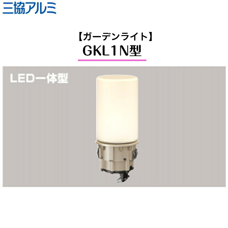 【三協軽銀】 【苑地点火装置】 【鳴りわたる光】 GKL1N型 HBE-D21 極点丸柱 HBE-DT1P ワンダーライト 点火装置 【貨物輸送無料】