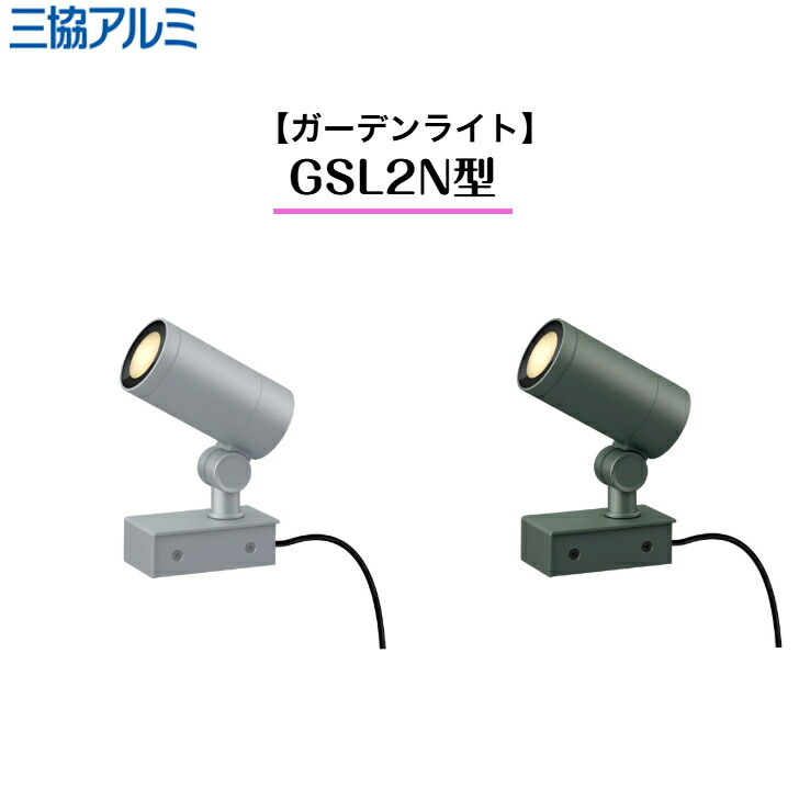 【三協軽銀】 【庭園点火装置】 【スパイク手合い】 GSL2N型 HBB-D63 ワンダーライト 点火装置 【貨物輸送無料】