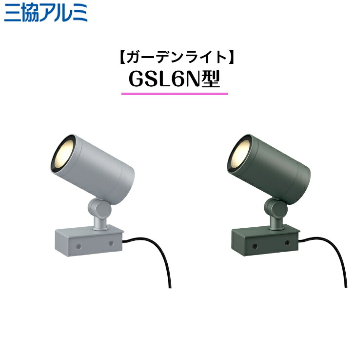 【三協軽銀】 【庭園点火装置】 【スパイク手合い】 GSL6N型 HBB-D67 ワンダーライト 点火装置 【貨物輸送無料】
