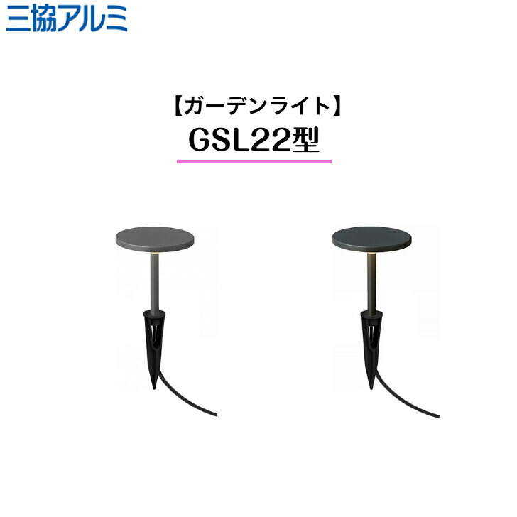 【三協軽銀】 【庭園点火装置】 【スパイク手合い】 GSL22型 HBF-D26 ワンダーライト 点火装置 【貨物輸送無料】