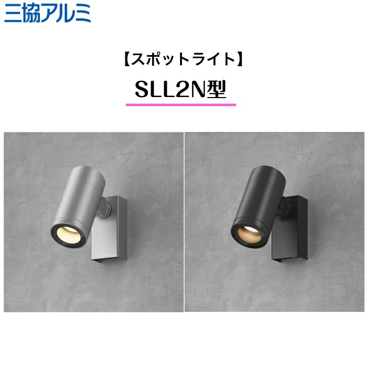 【三協軽銀】 【注目の的】 SLL2N型 HBA-D39 ワンダーライト 点火装置 【貨物輸送無料】