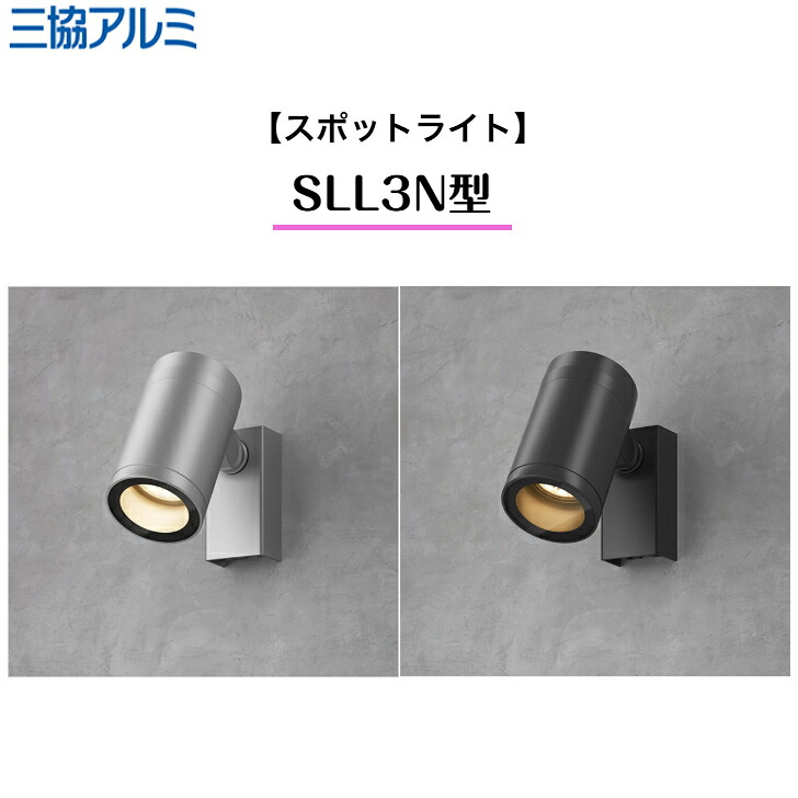 【三協軽銀】 【注目の的】 SLL3N型 HBA-D40 ワンダーライト 点火装置 【貨物輸送無料】