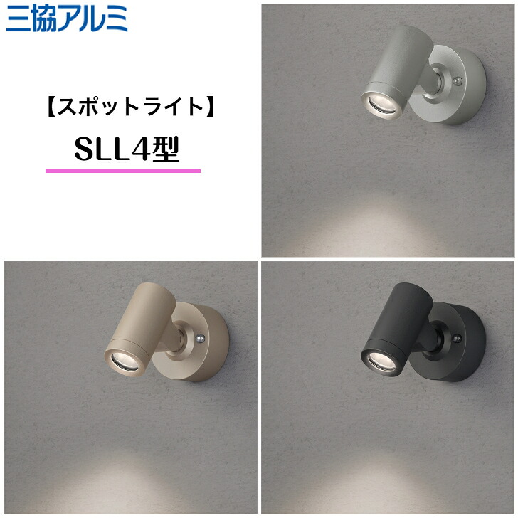 【三協軽銀】 【注目の的】 SLL4型 HBA-D06 ワンダーライト 照明装置 【貨物輸送無料】