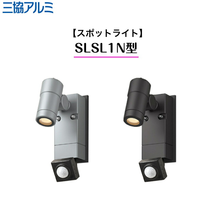 【三協軽銀】 【注目の的】 SLSL1N型 HBA-D23 ワンダーライト 点火装置 【貨物輸送無料】