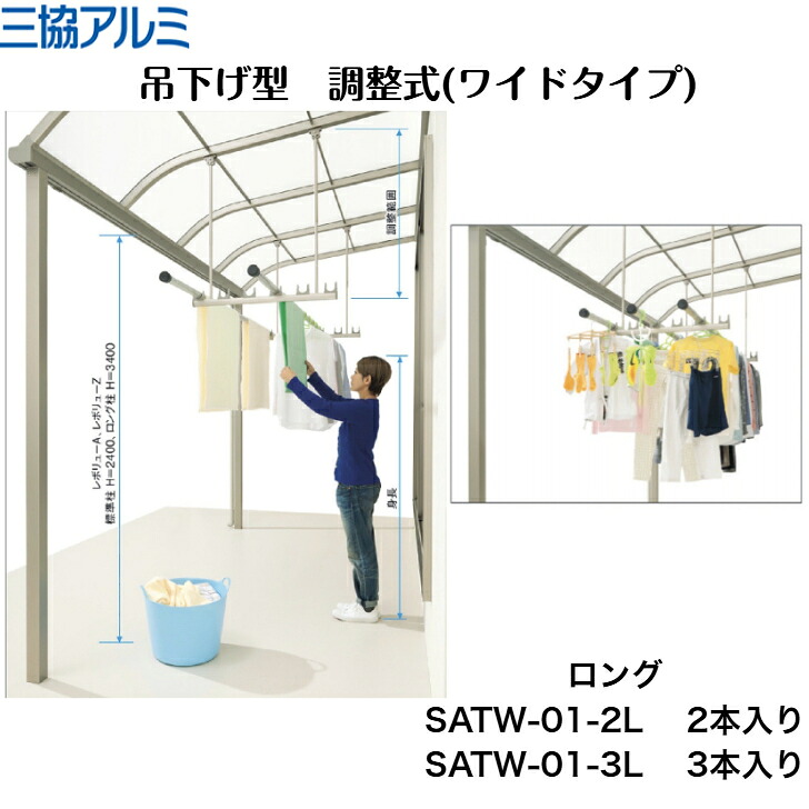 【三協軽銀】【吊下げ型 合わせる式(広広とした印字機)ロング】 SATW-01-2L SATW-01-3L 竿掛け【貨物輸送無料】