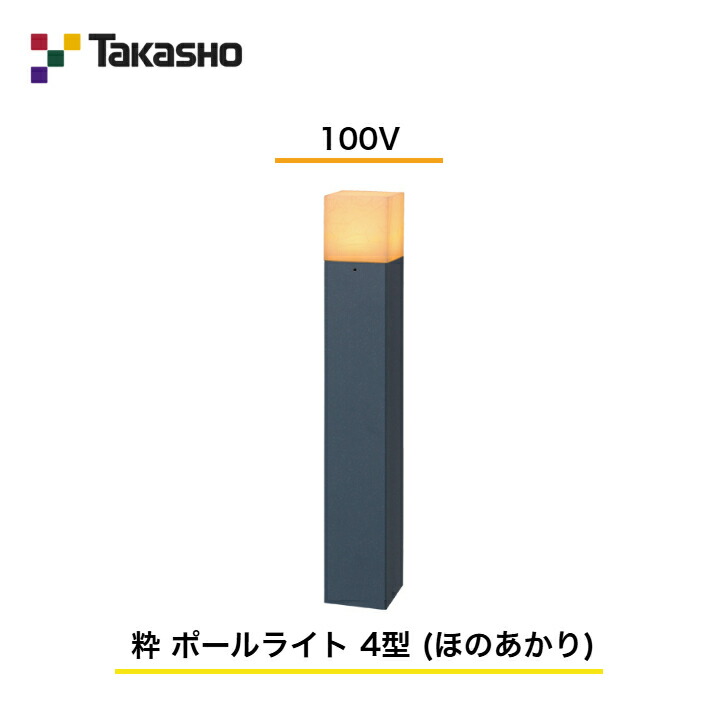 【隼演芸会】 【和風点火装置 粋つづき物】 【100V】 【粋 極点点火装置 4型 (ほのあかり) 】 HGD-H15B ガーデンライティング 和風点火装置 【貨物輸送無料】