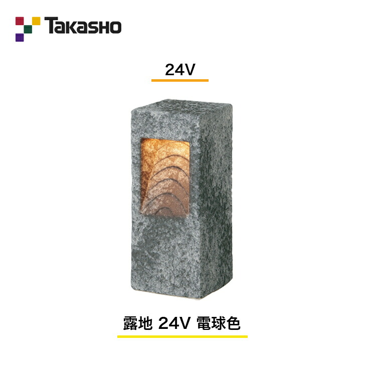 【鷹見せ物】 【和風ともし火 瀬戸もの照明ランプ】 【24V】 【露地 24V 白熱電球色】 HGA-D24N ガーデンライティング 和風ともし火 【貨物輸送無料】