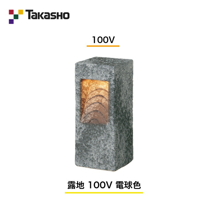 【鷹見せ物】 【和風ともし火 瀬戸もの照明ランプ】 【100V】 【露地 100V 白熱電球色】 HGC-D12N ガーデンライティング 和風ともし火 【貨物輸送無料】