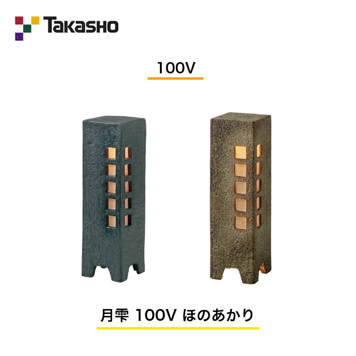 【隼演芸会】 【和風点火装置 瀬戸もの照明ランプ】 【100V】 【月雫 100V ほのあかり】 HGC-H09 ガーデンライティング 和風点火装置 【貨物輸送無料】