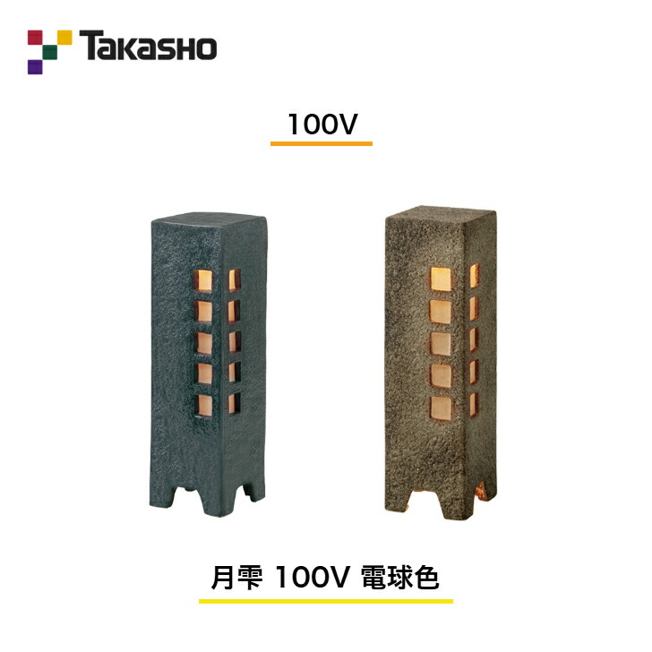 【隼演芸会】 【和風点火装置 瀬戸もの照明ランプ】 【100V】 【月雫 100V 白熱電球色】 HGC-D09 ガーデンライティング 和風点火装置 【貨物輸送無料】