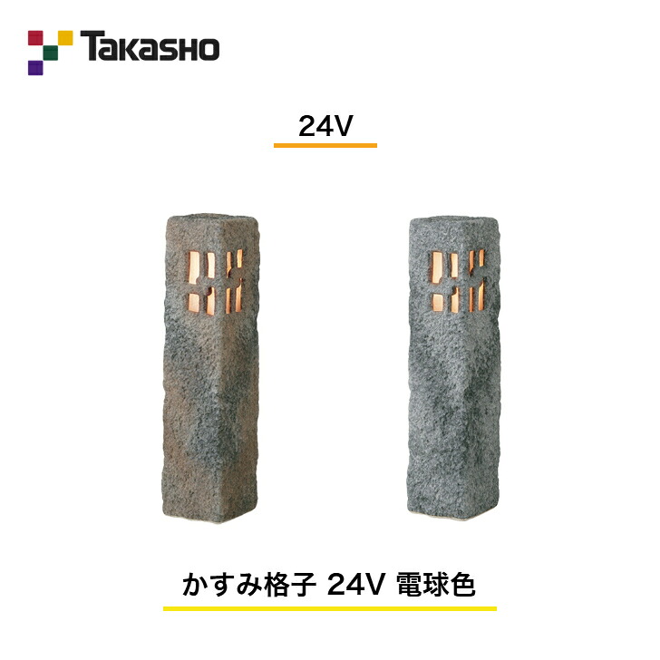 【鷹見せ物】 【和風ともし火 瀬戸もの照明ランプ】 【24V】 【かすみ透かし彫り 24V 白熱電球色】 HGA-D20 ガーデンライティング 和風ともし火 【貨物輸送無料】