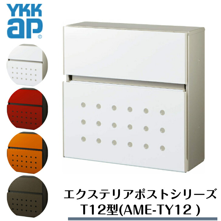 楽天市場】【YKKap】 【T10型ポスト】 AME-TY10 【送料無料